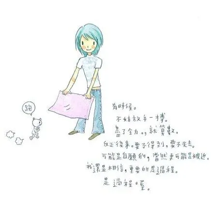 手繪插畫：藍髮女孩提著粉色包袱，一旁有隻小熊，配上手寫文字「不妨放手一搏，盡了全力就算輸，重要的是過程」