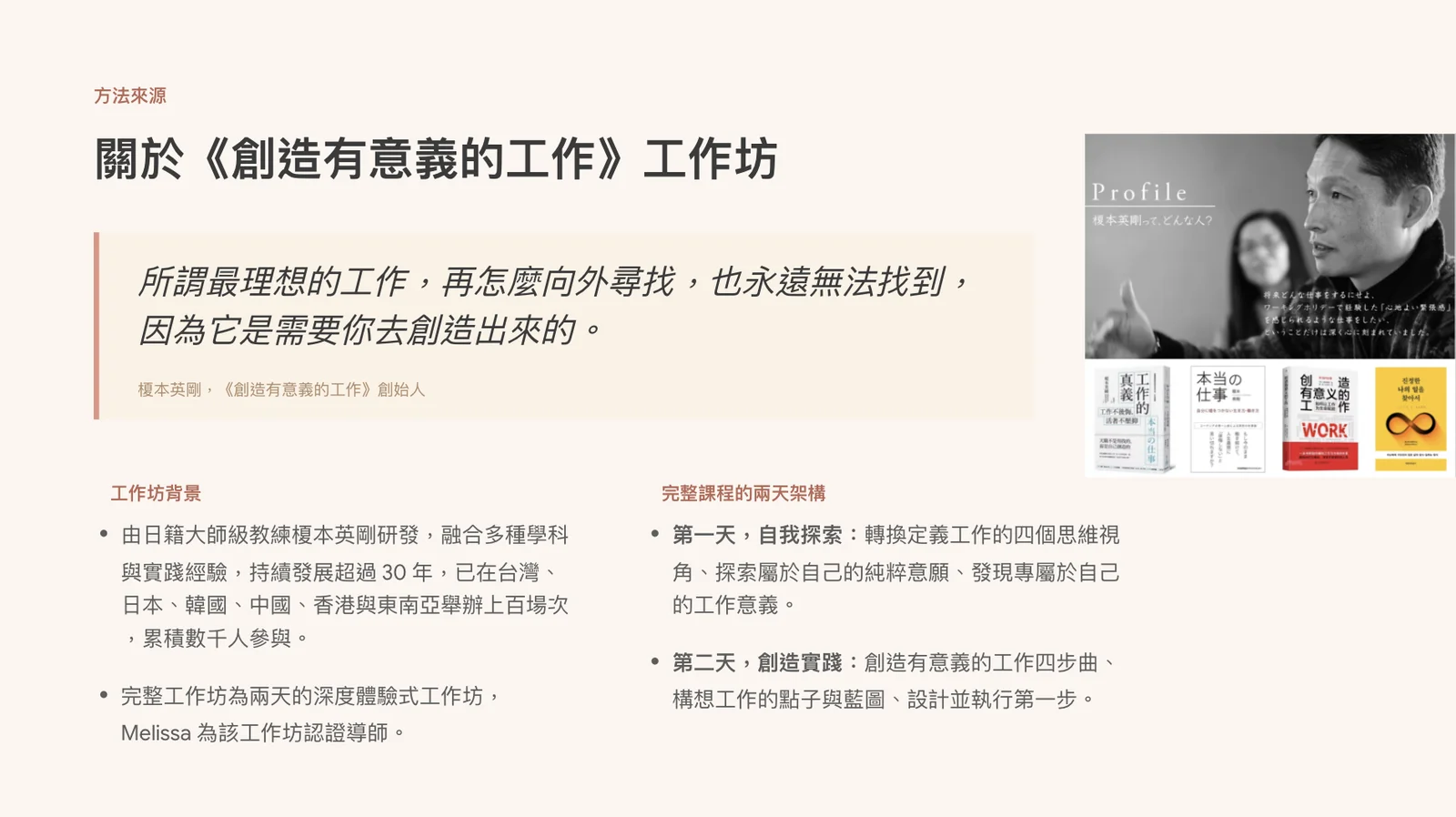 Google Career Week《探索個人優勢，打造有意義的工作組合》講座簡報