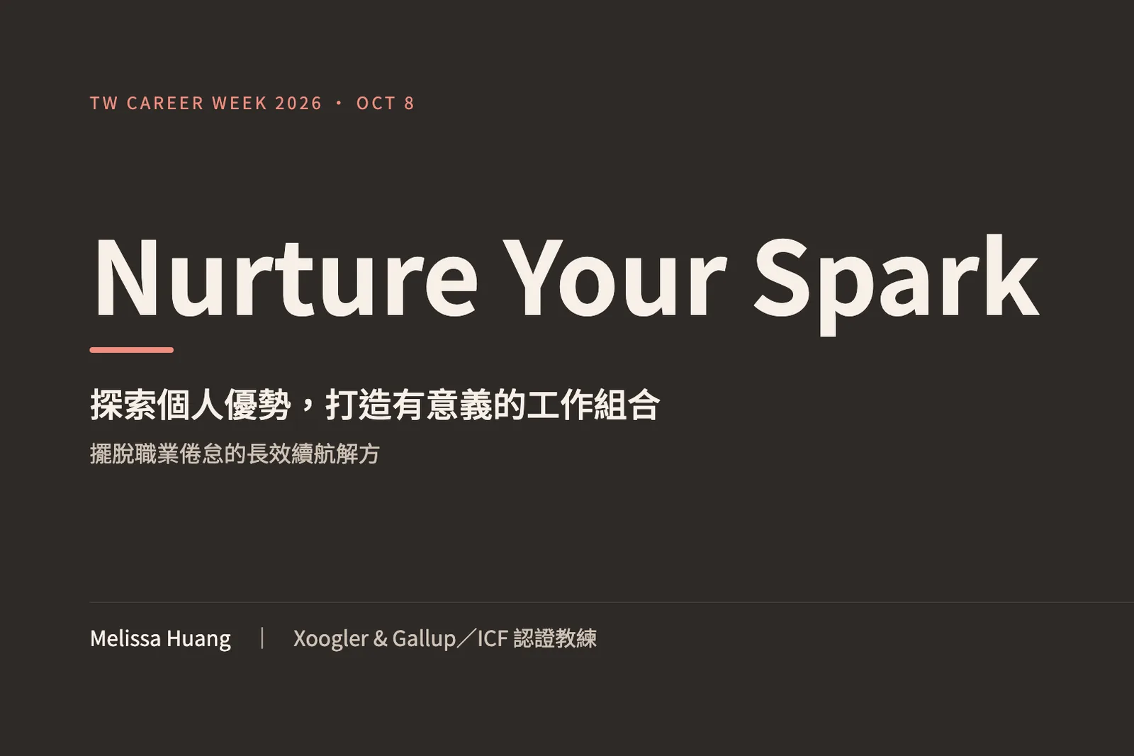 走了十年，才發現每一步都算數